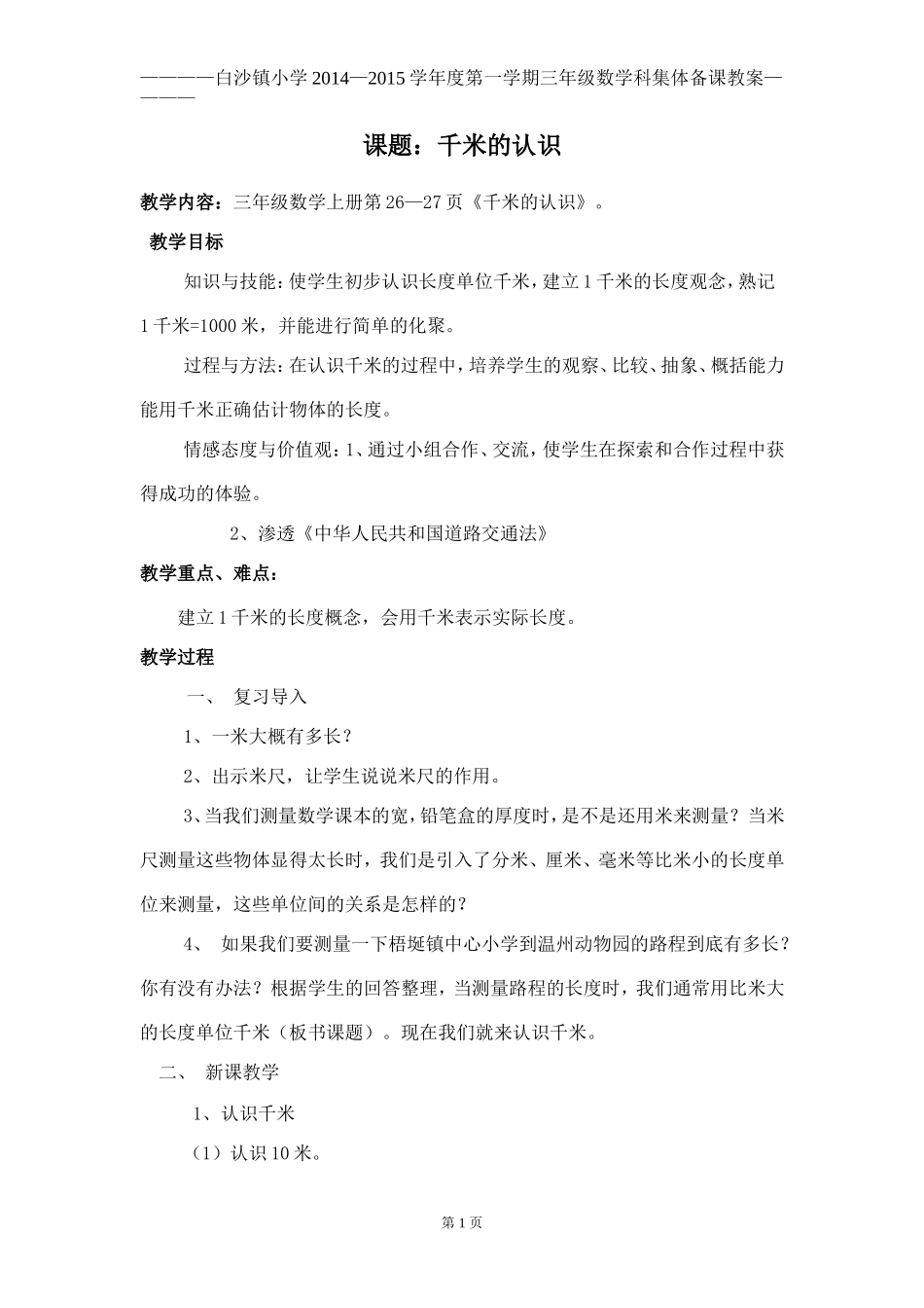 语数科学科教学渗透法制教育教案模板_第1页