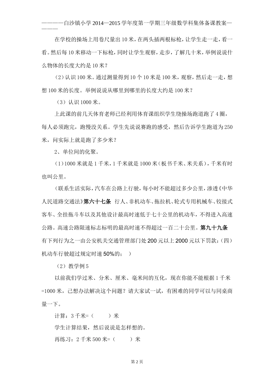 语数科学科教学渗透法制教育教案模板_第2页