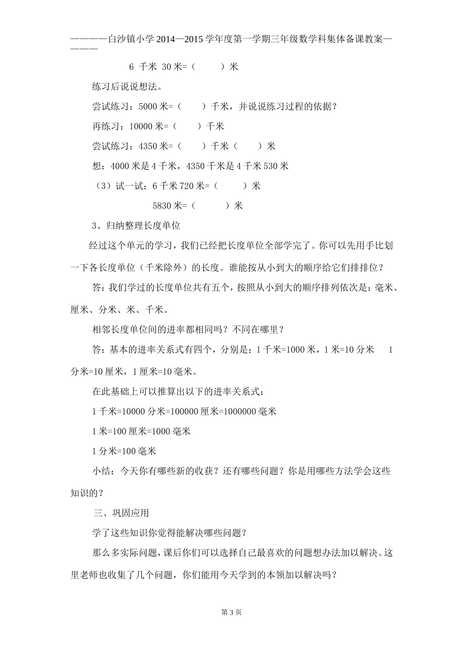 语数科学科教学渗透法制教育教案模板_第3页