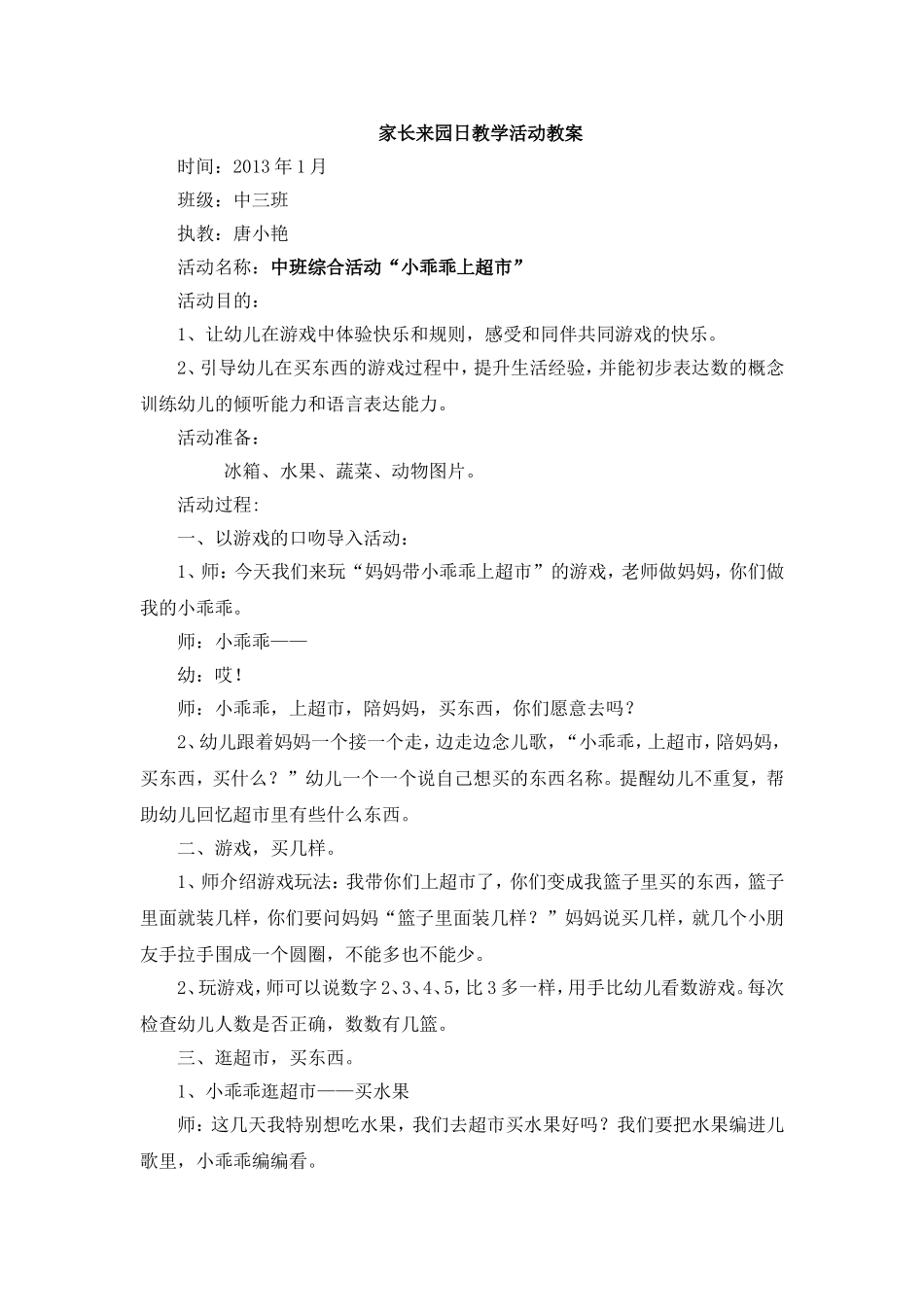 综合活动教案“小乖乖上超市”_第1页