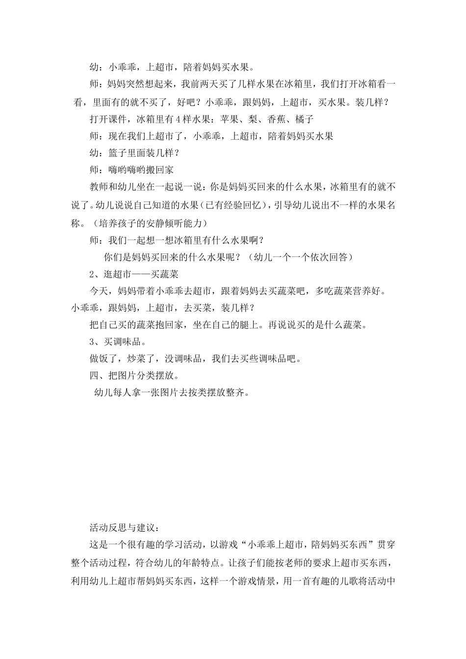 综合活动教案“小乖乖上超市”_第2页
