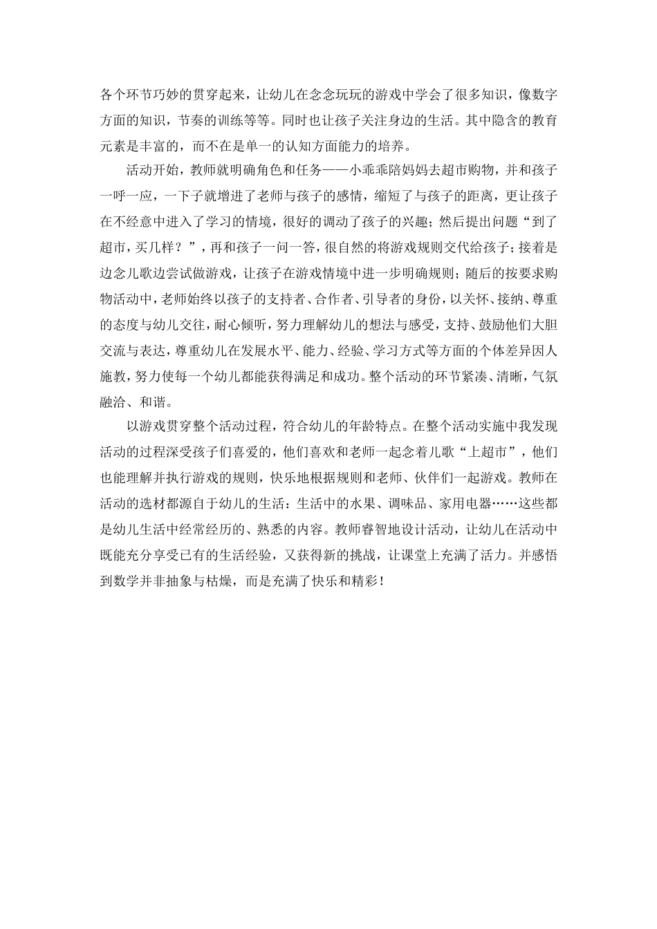 综合活动教案“小乖乖上超市”_第3页