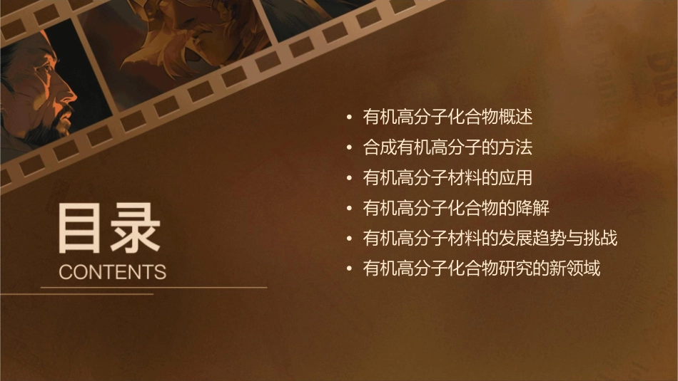 有机高分子化合物简介课件_第2页