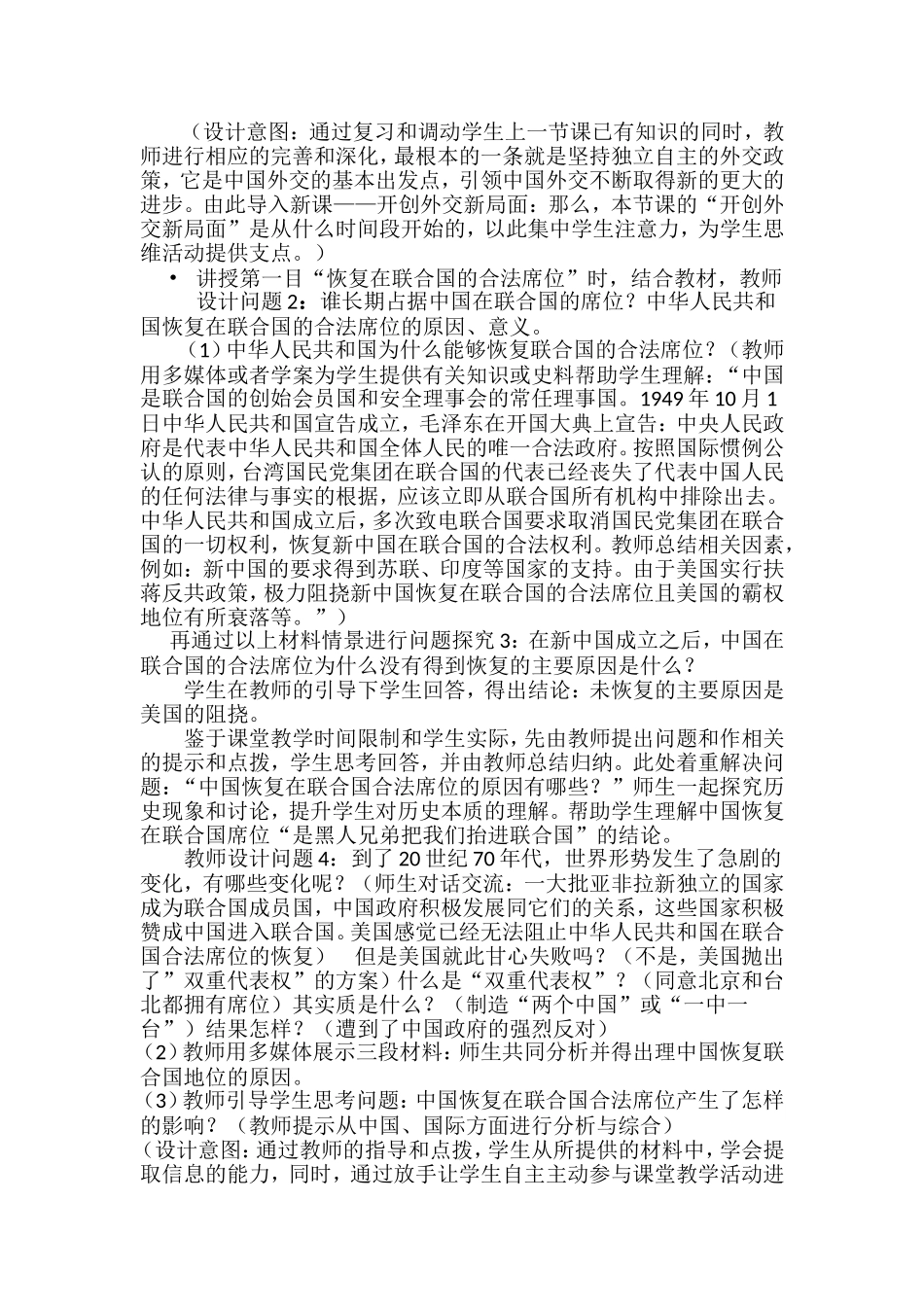 开创外交新局面教学设计_第2页