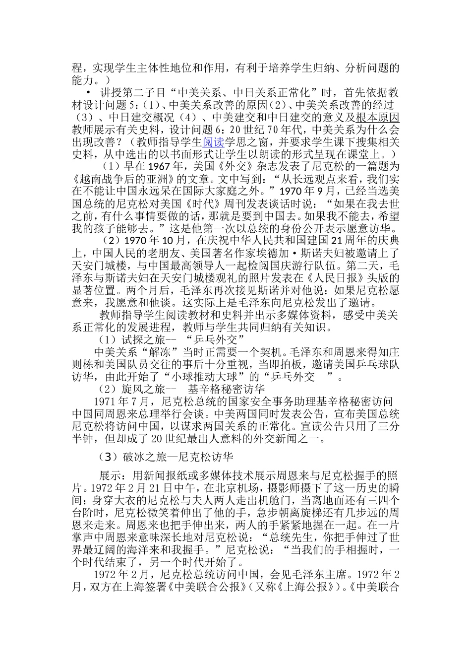 开创外交新局面教学设计_第3页