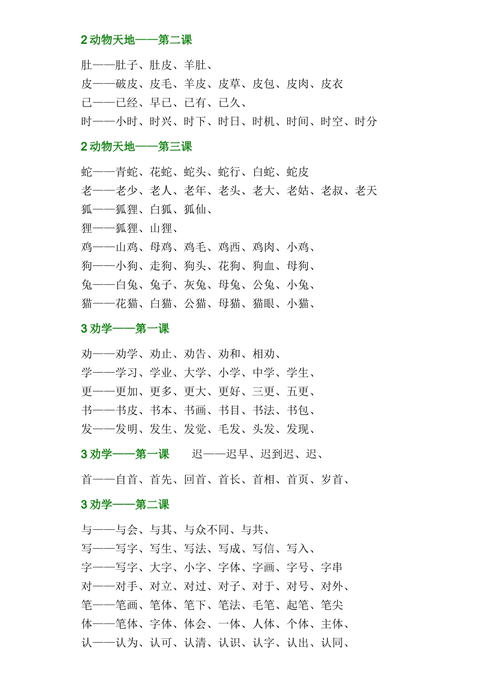 长春版小学语文一年下册生字表组词_第3页