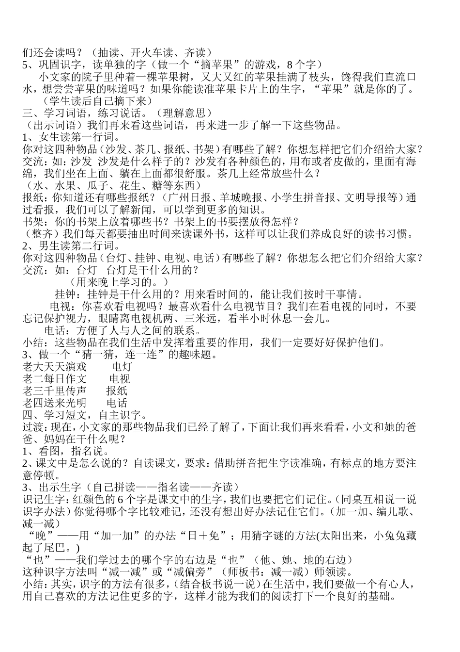 《在家里》教学案例_第2页