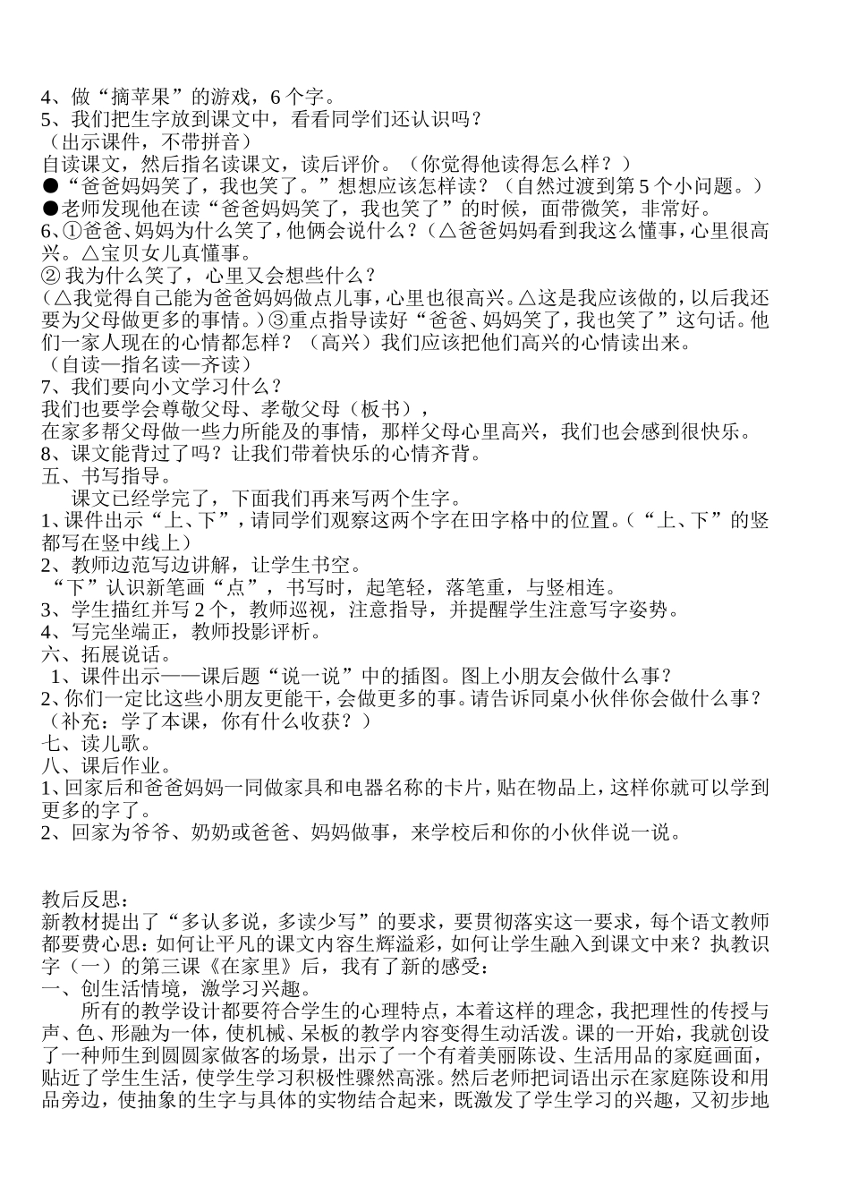 《在家里》教学案例_第3页