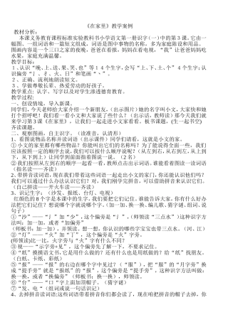 《在家里》教学案例