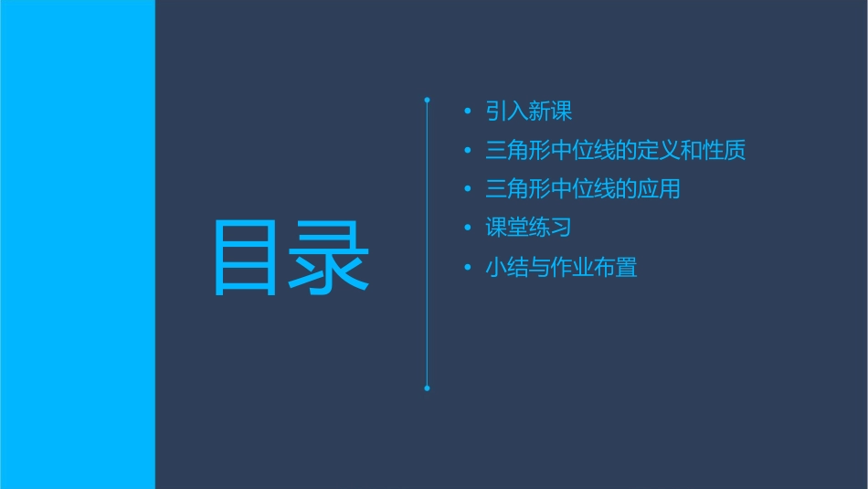 新版北师大八下63三角形中位线课件_第2页