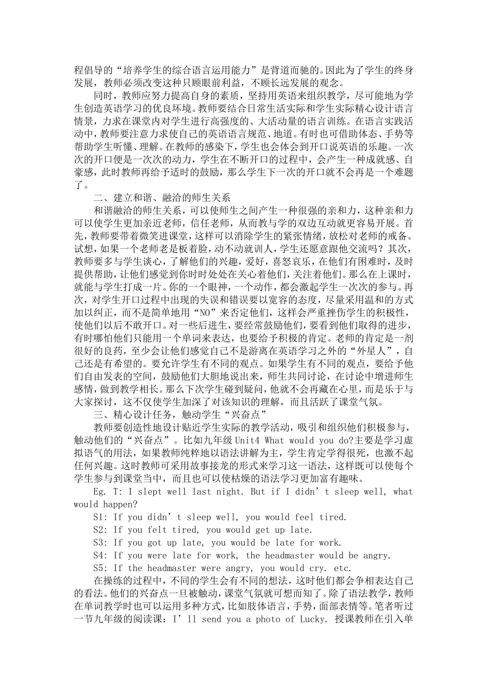 让九年级英语课堂“热”起来吧_第2页