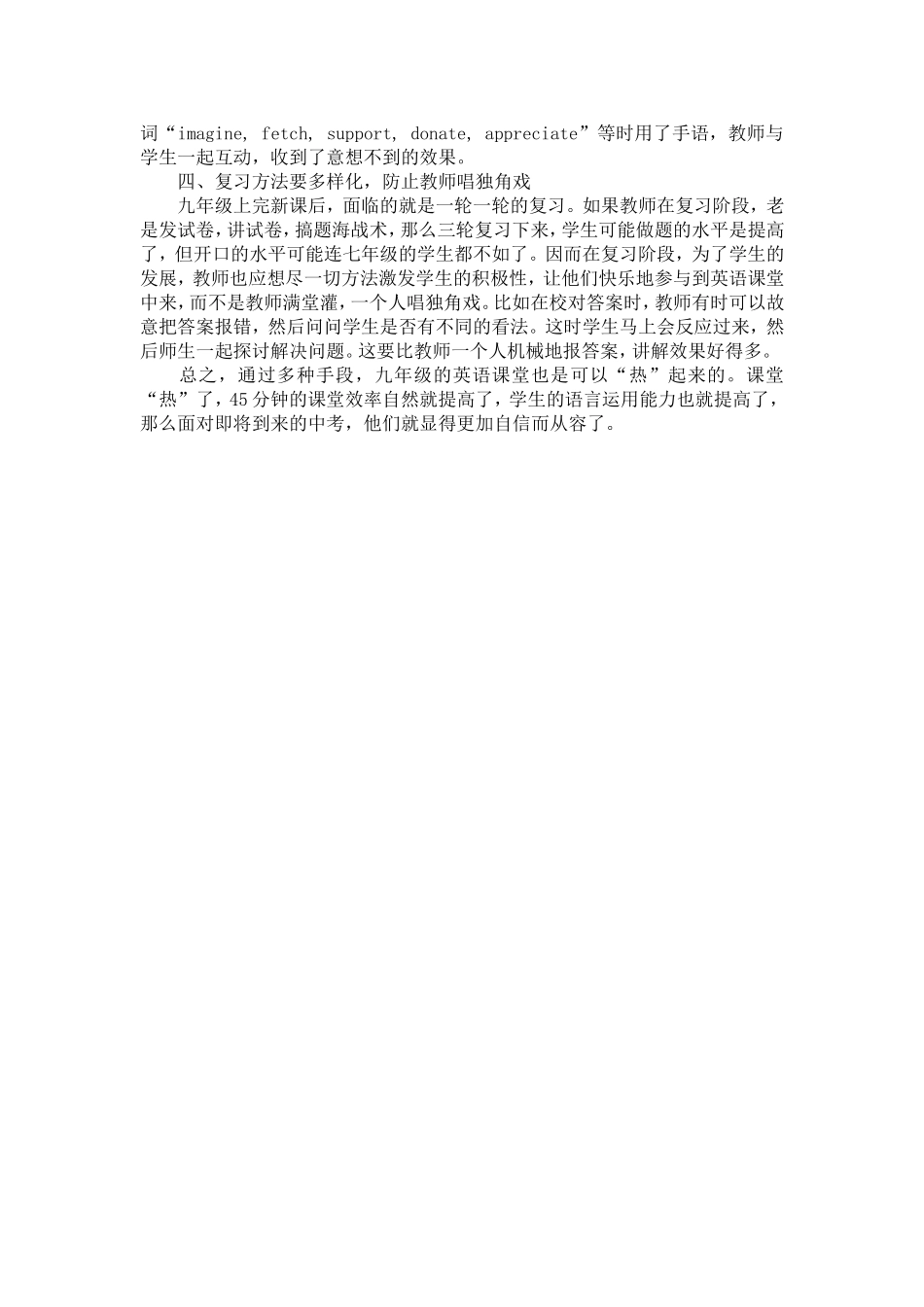 让九年级英语课堂“热”起来吧_第3页