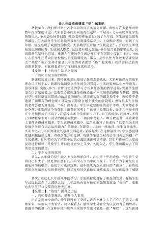 让九年级英语课堂“热”起来吧