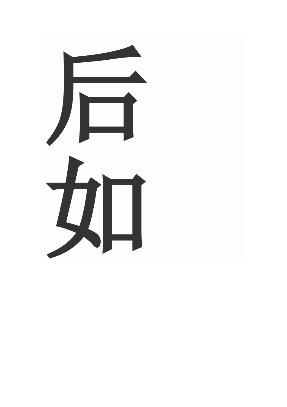 教师听课后如何评课_第3页