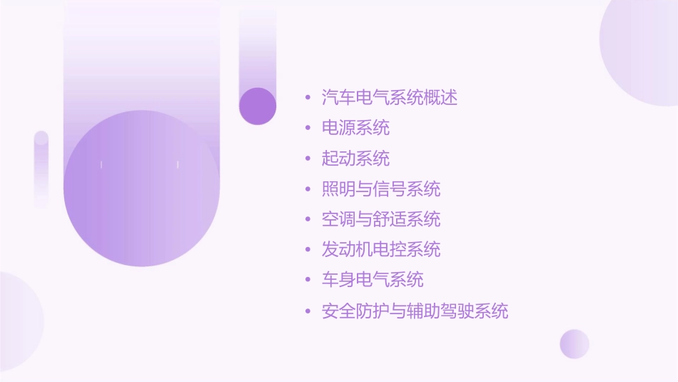 汽车电气设备线路课件_第2页