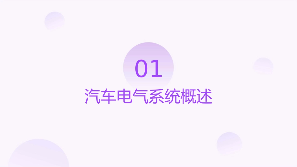 汽车电气设备线路课件_第3页