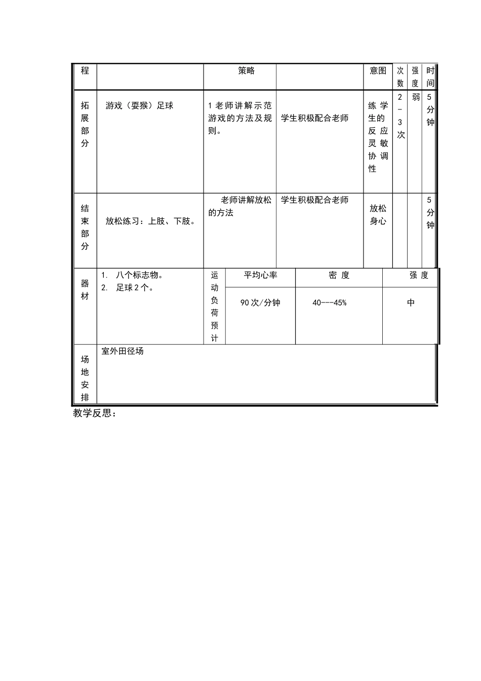 六年级第十二周课时计划_第2页