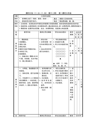 六年级第十二周课时计划