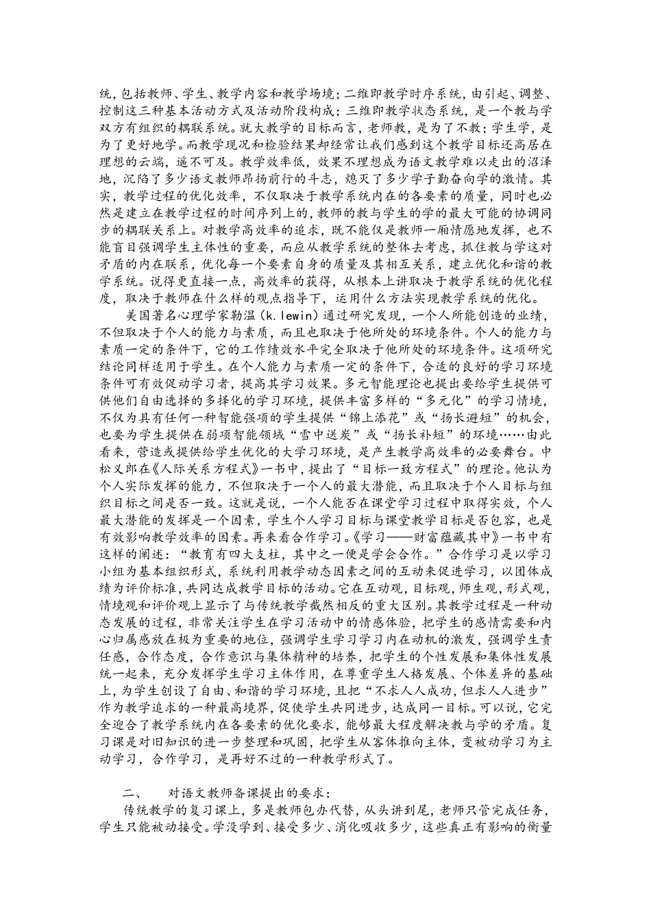 浅探小组合作学习法在语文复习课中的运用_第2页