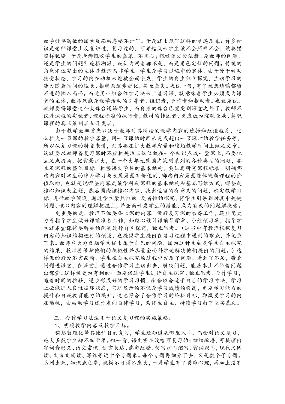 浅探小组合作学习法在语文复习课中的运用_第3页