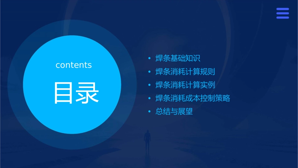 焊条消耗计算课件_第2页