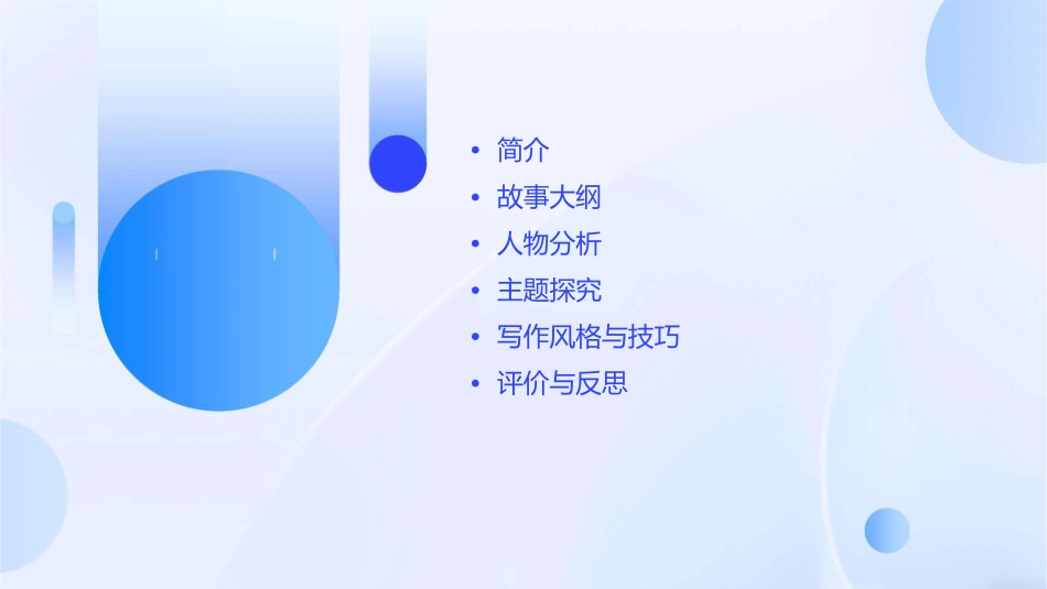 牧羊少年的奇幻之旅课件_第2页