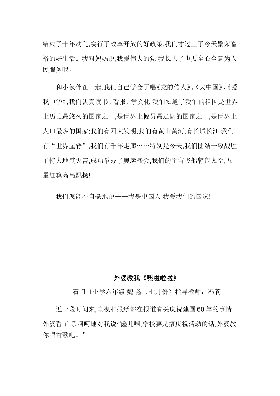 “天泉杯”祖国颂作文大赛_第3页