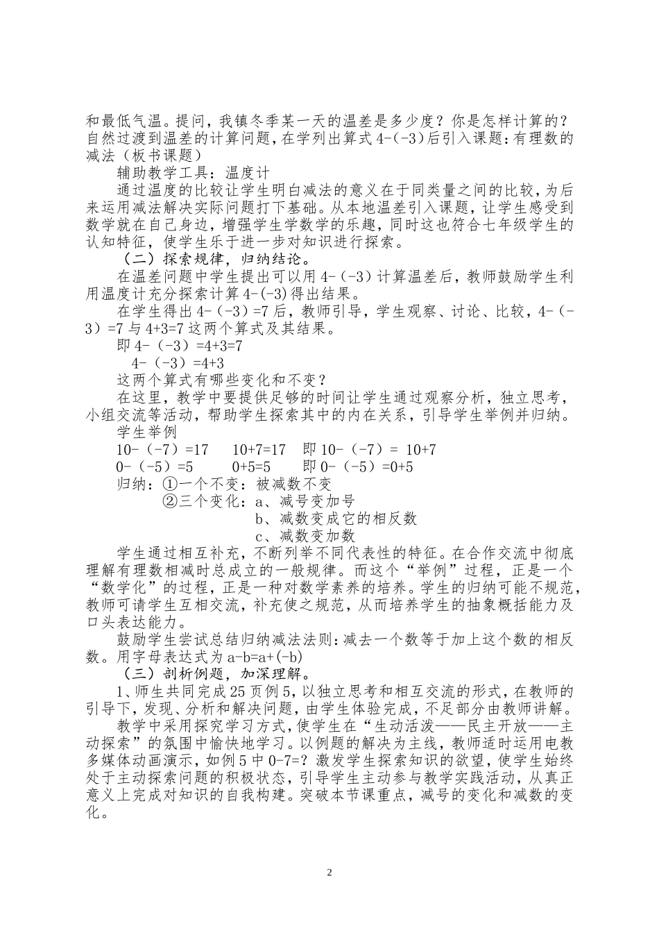 《有理数的减法》教学设计_第2页