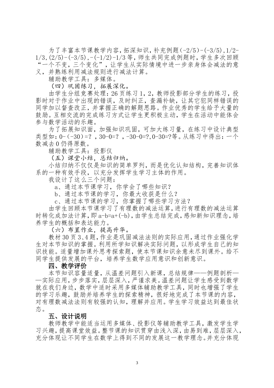 《有理数的减法》教学设计_第3页