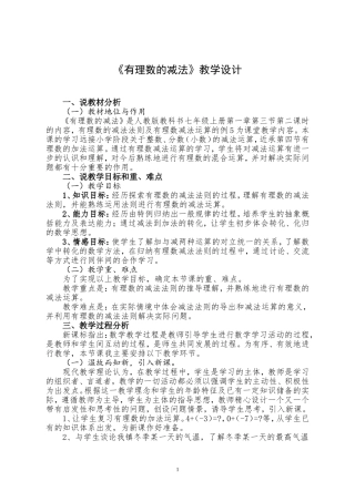《有理数的减法》教学设计