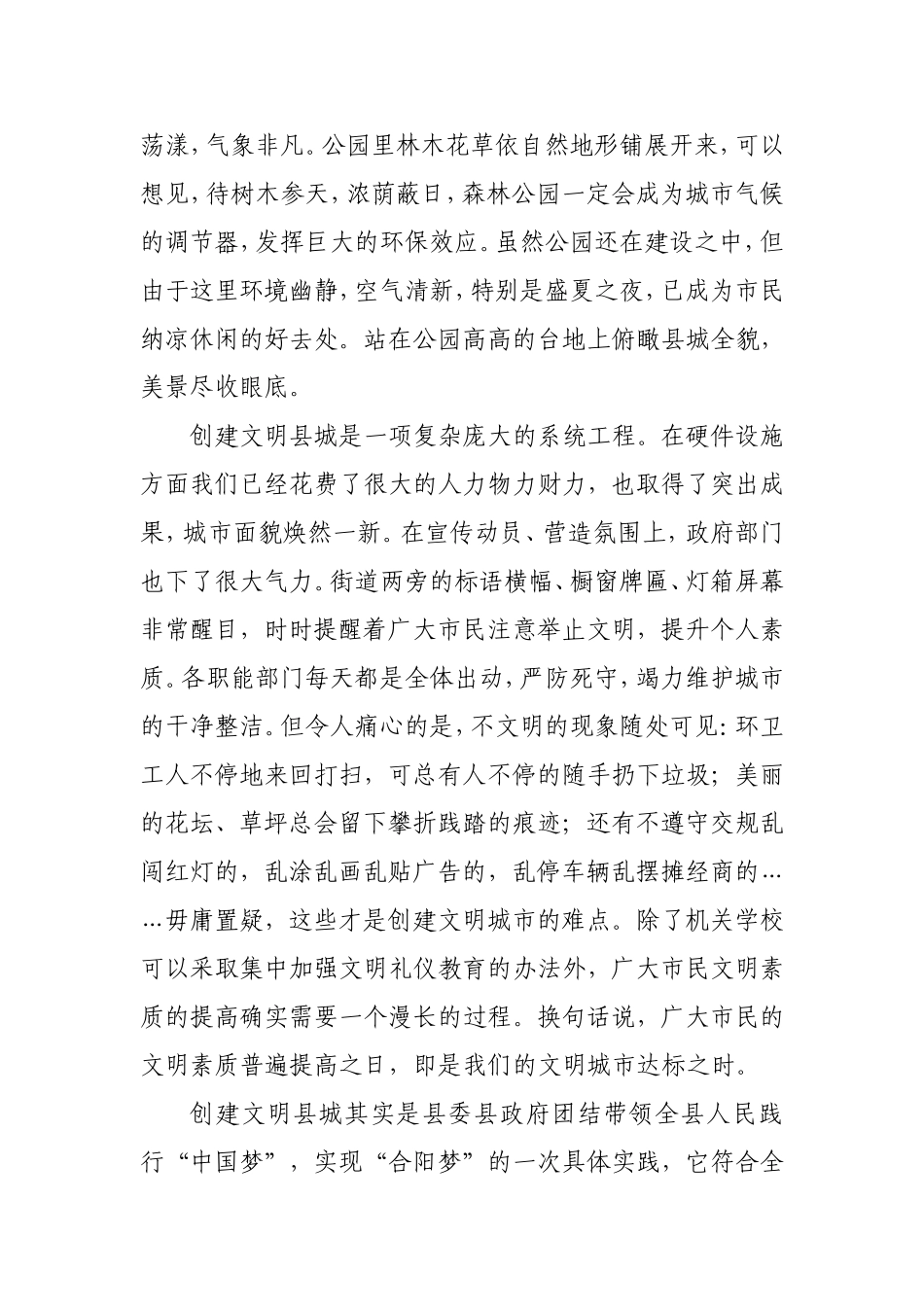 我眼中的文明县城王宏武_第2页
