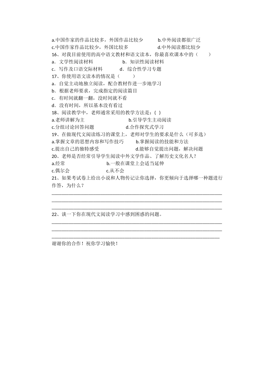 高中语文阅读教学现状调查_第2页