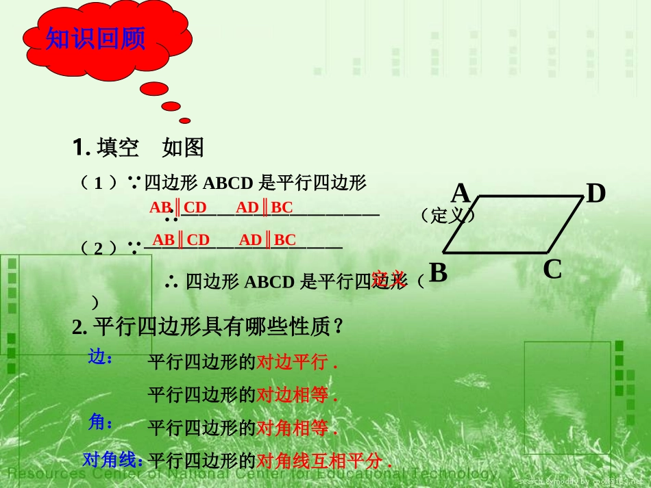 平行四边形判定_第2页