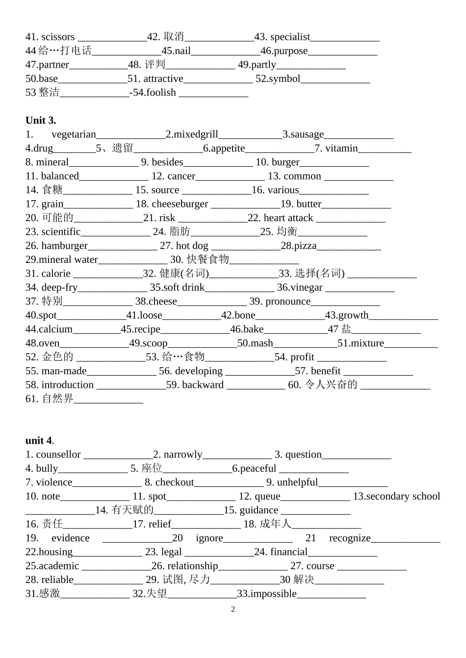 初三第一学期单元单词过关测试(unit_1-7_)_第2页