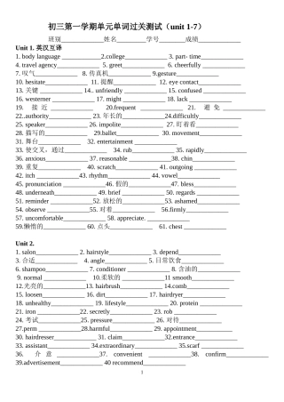 初三第一学期单元单词过关测试(unit_1-7_)