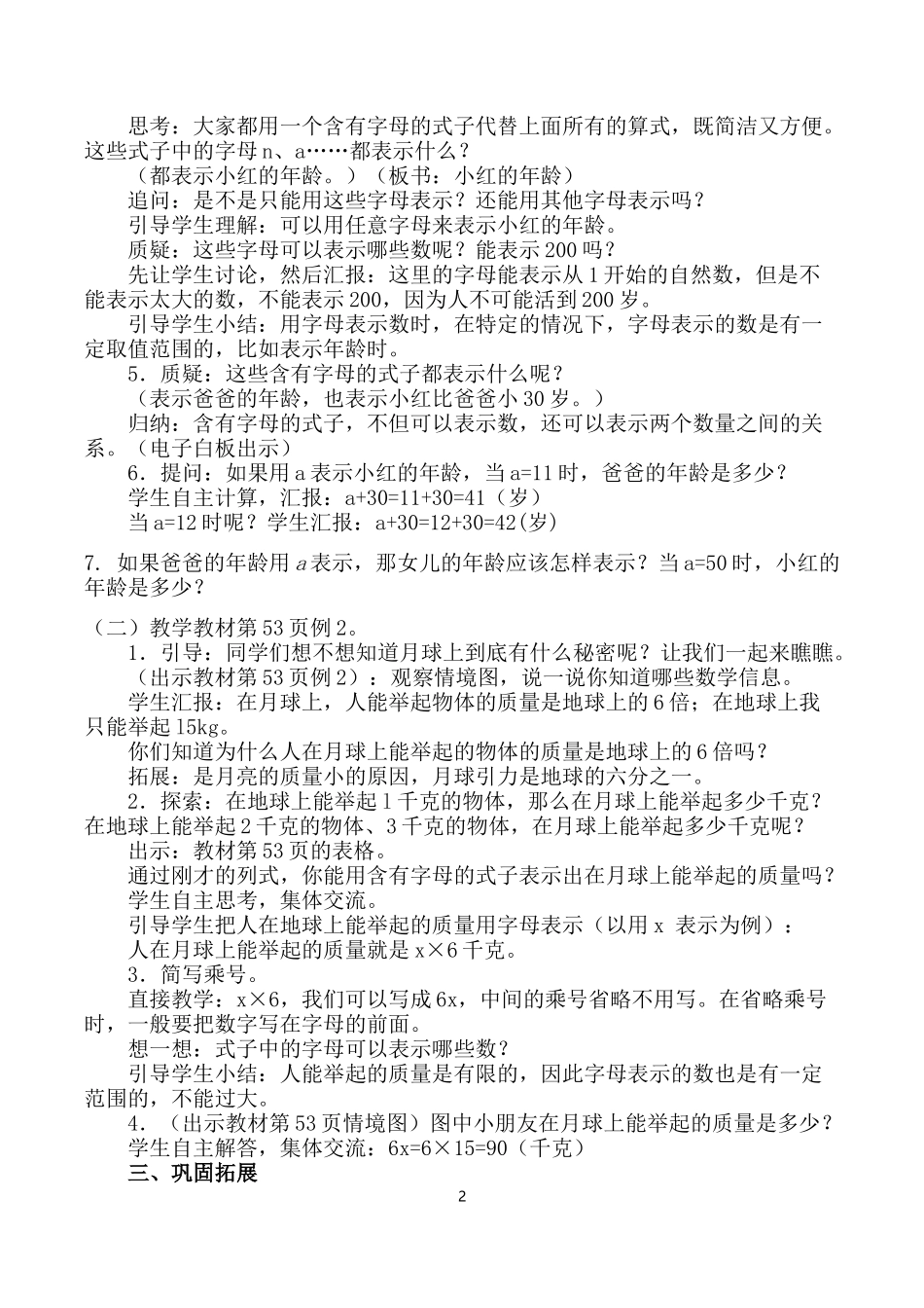 用字母表示数讲课教案_第2页