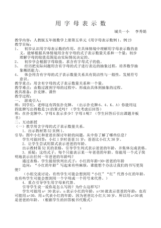 用字母表示数讲课教案