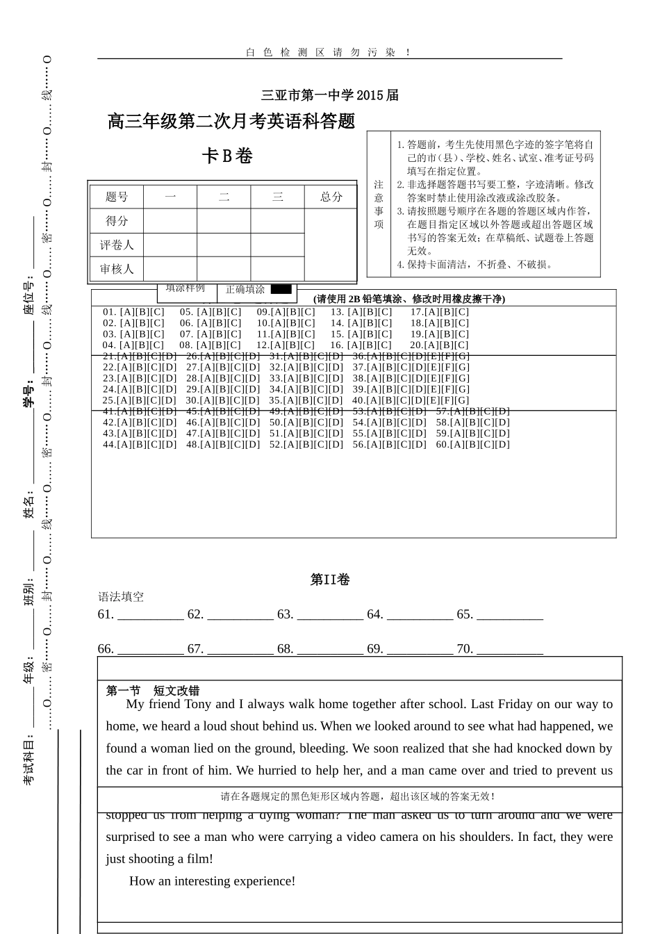 高三第二次月考英语试卷答题卡B卷_第1页