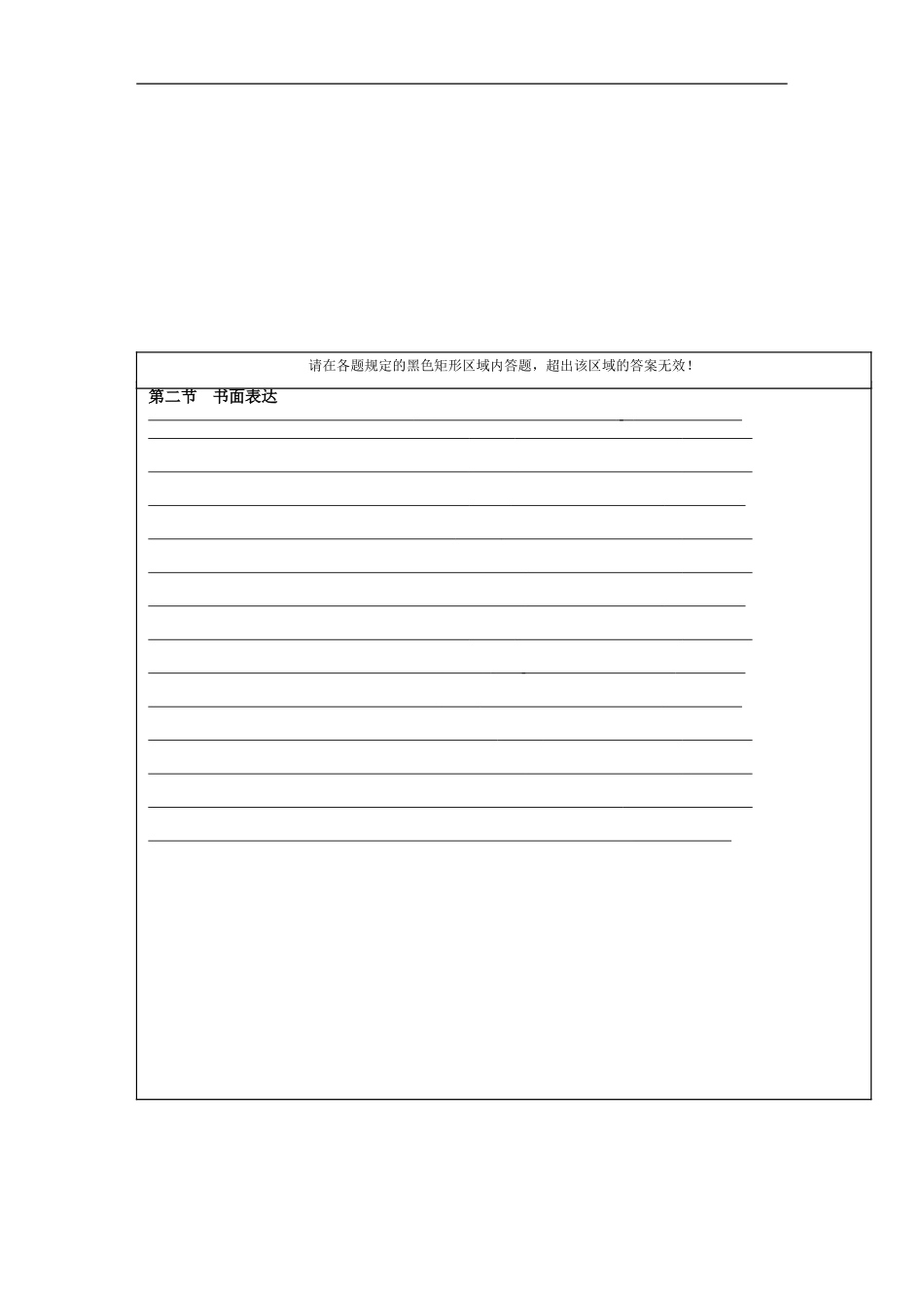 高三第二次月考英语试卷答题卡B卷_第2页