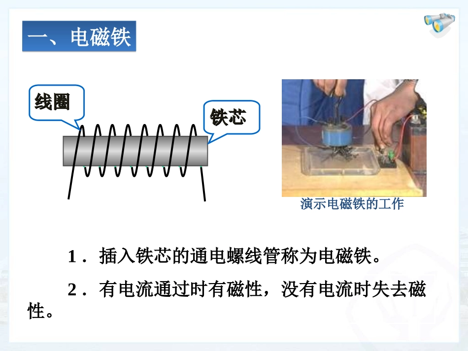电磁铁电磁继电器 (2)_第3页