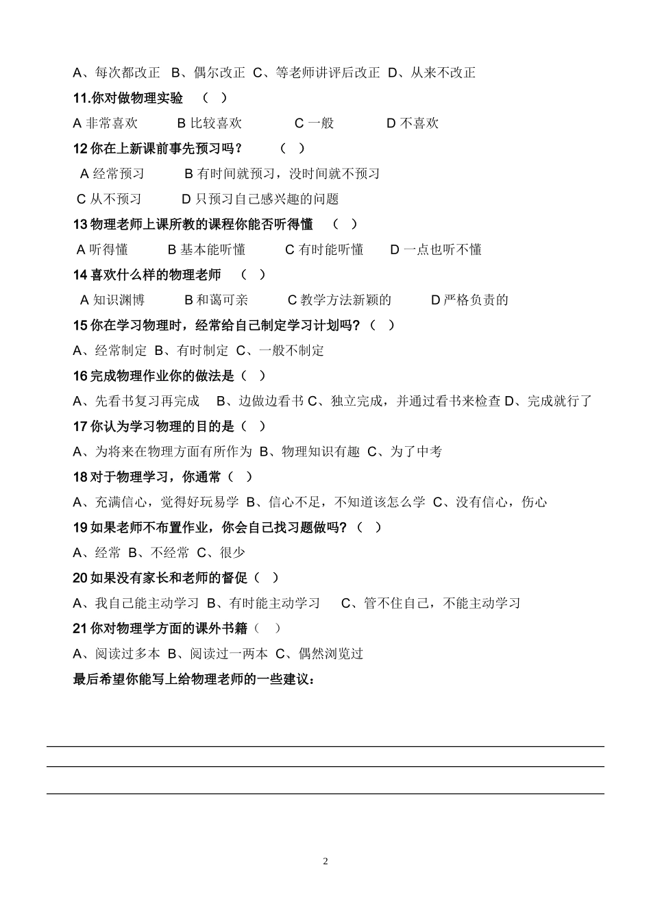 初中物理问卷调查_第2页