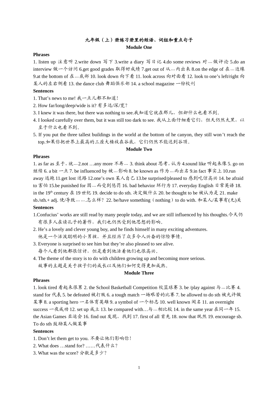 九年级（上册）练习册里的词组、重要句子_第1页