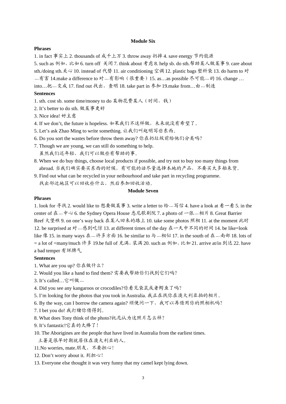 九年级（上册）练习册里的词组、重要句子_第3页