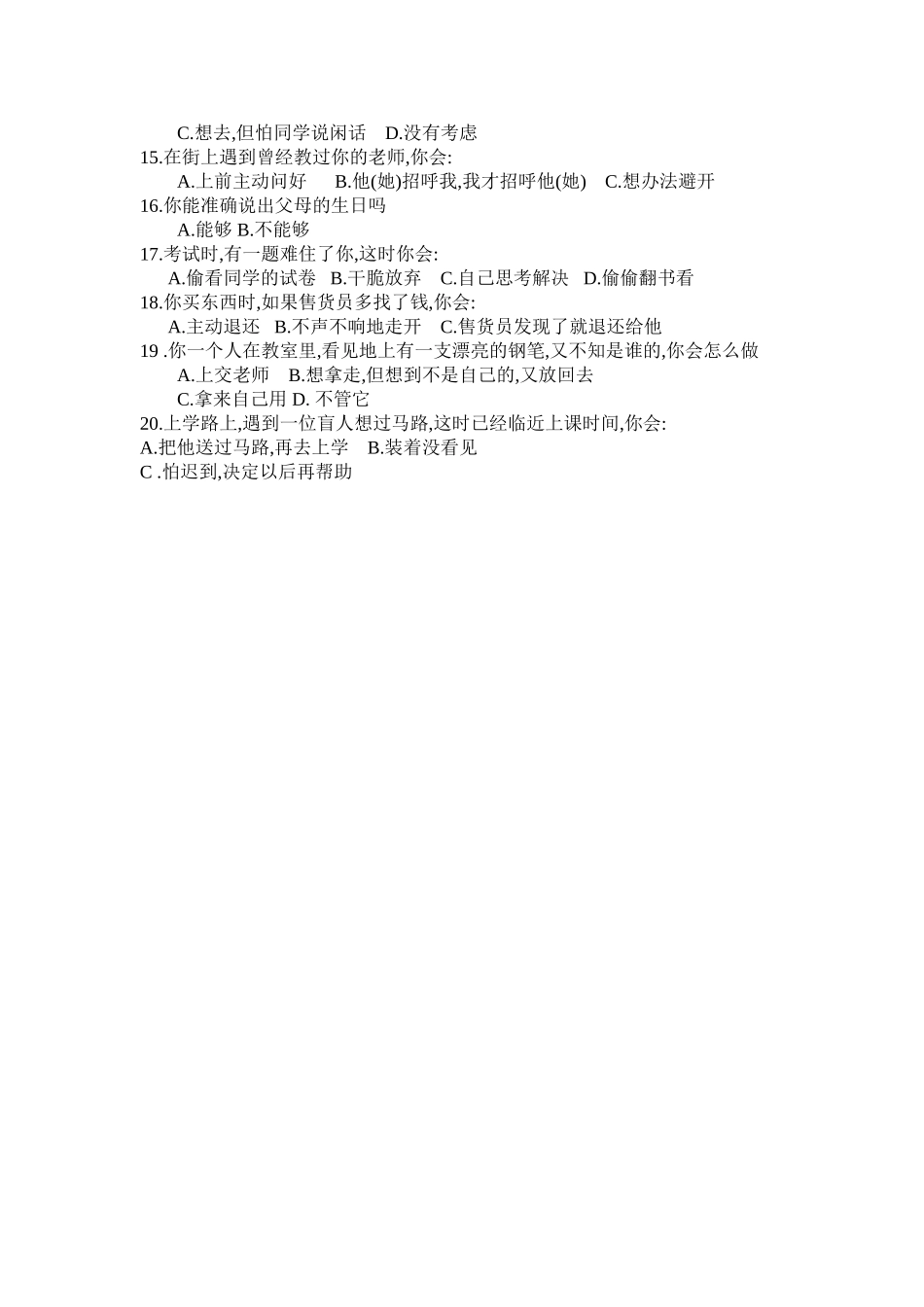 小学生思想品德状况调查问卷_第2页
