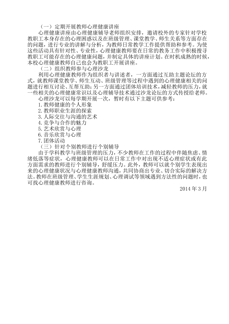 心理咨询室规划_第2页