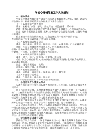 心理咨询室规划