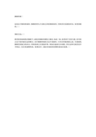 篮球运动常见运动伤害预防5
