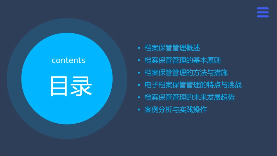 档案的保管管理概述课件_第2页