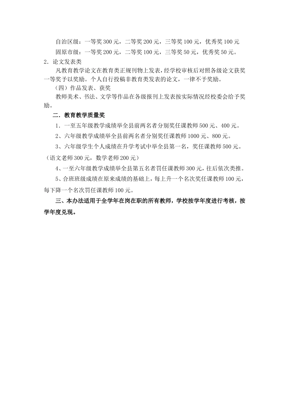 泾源三小教科研奖励办法_第2页