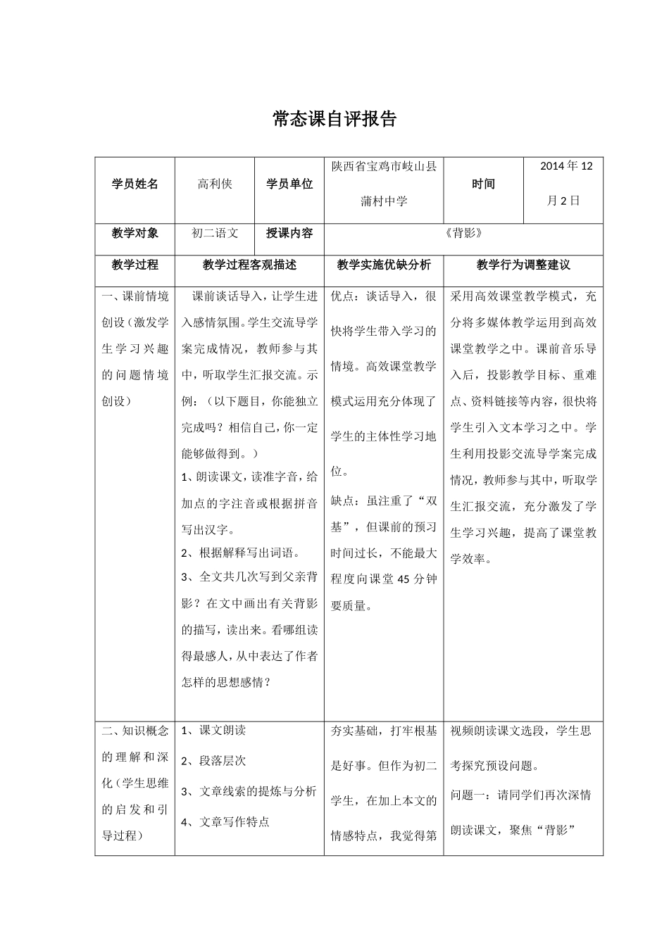常态课自评报告_第1页